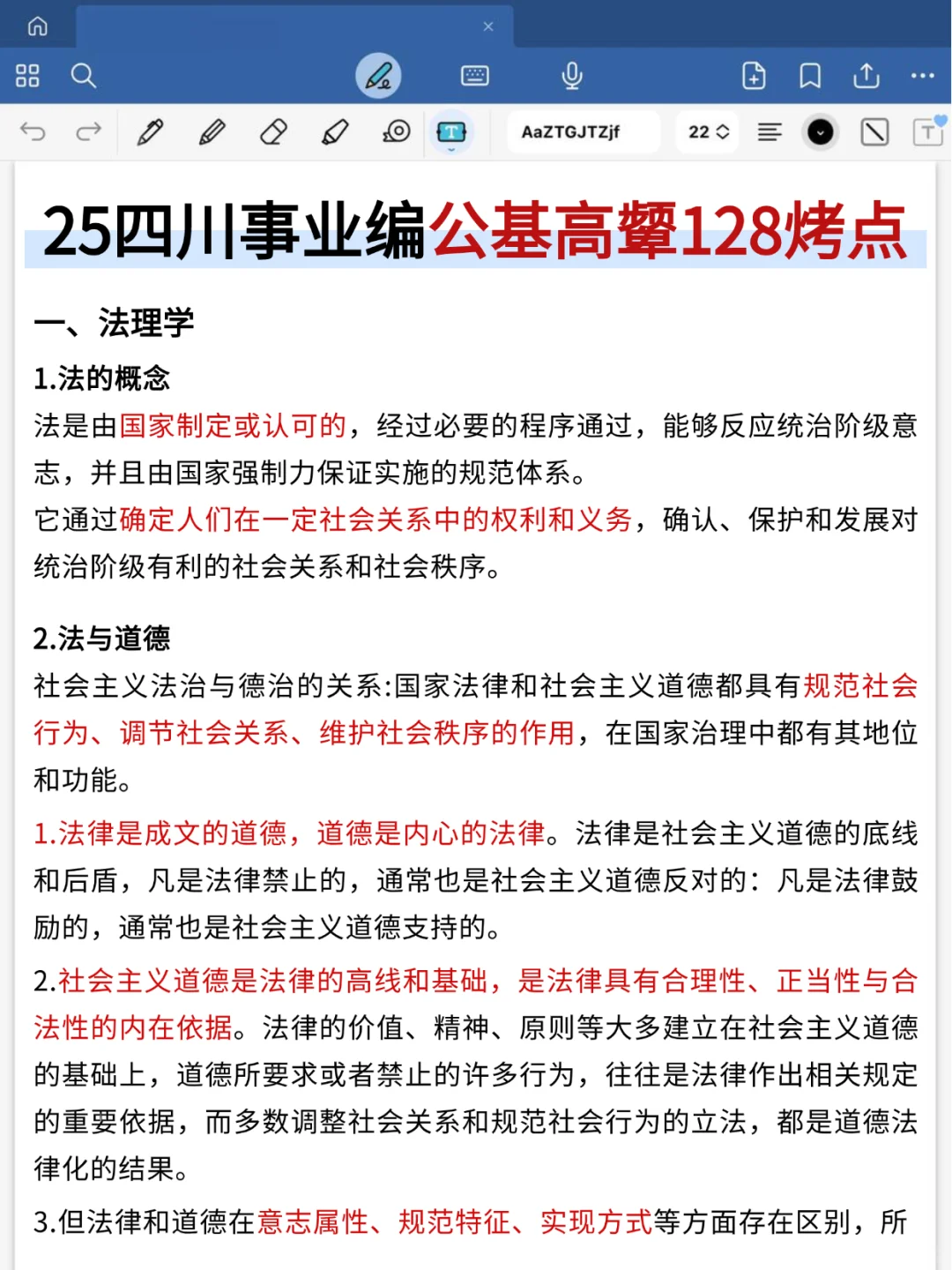 11.16四川事业编，玩呗活爹们，重复率90%