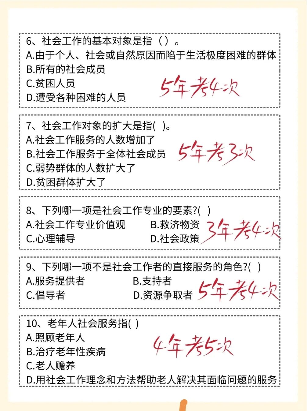 假如你从10.9开始备考25社区招聘（差生版）