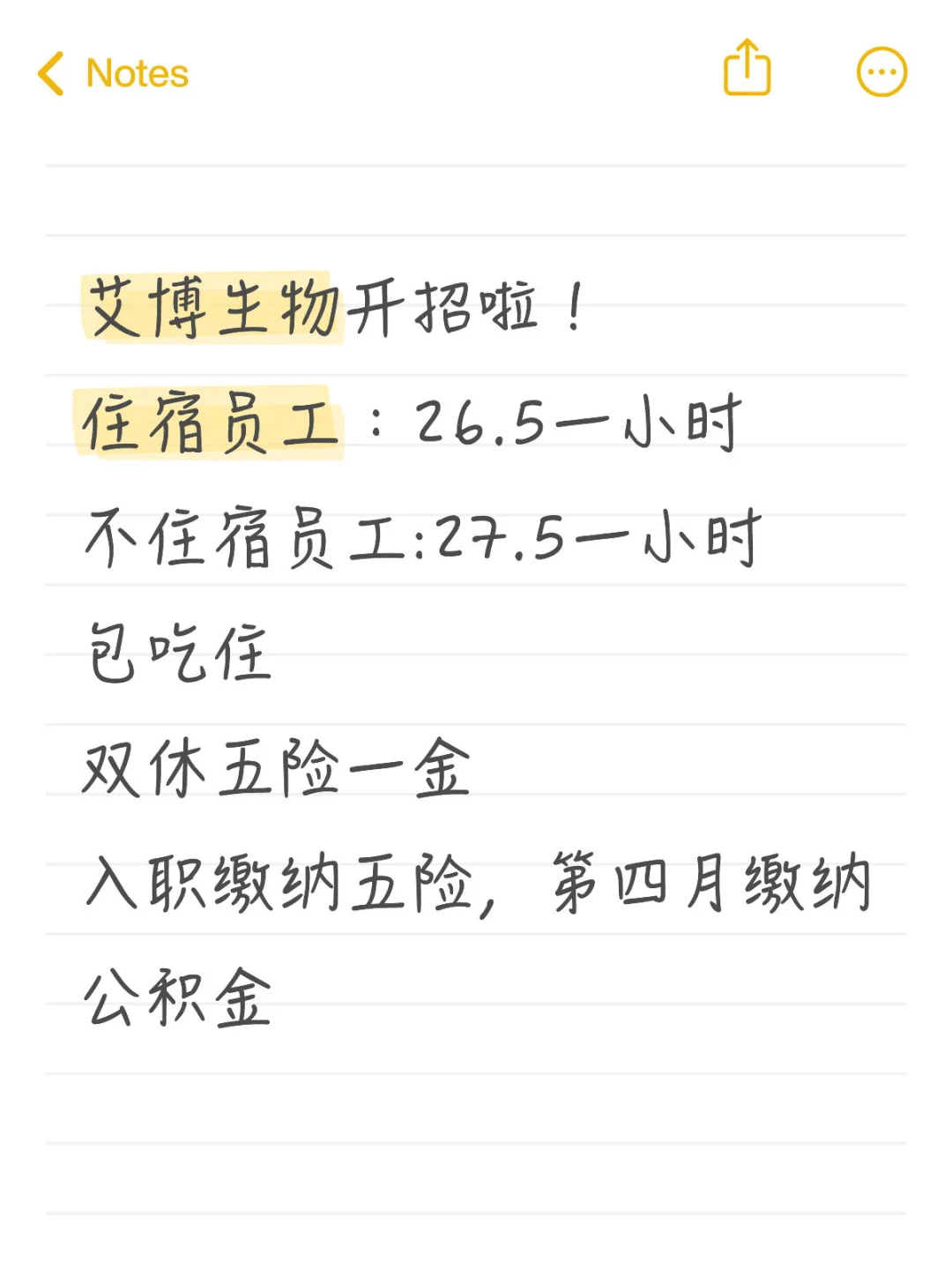 27.5一小时，双休五险一金