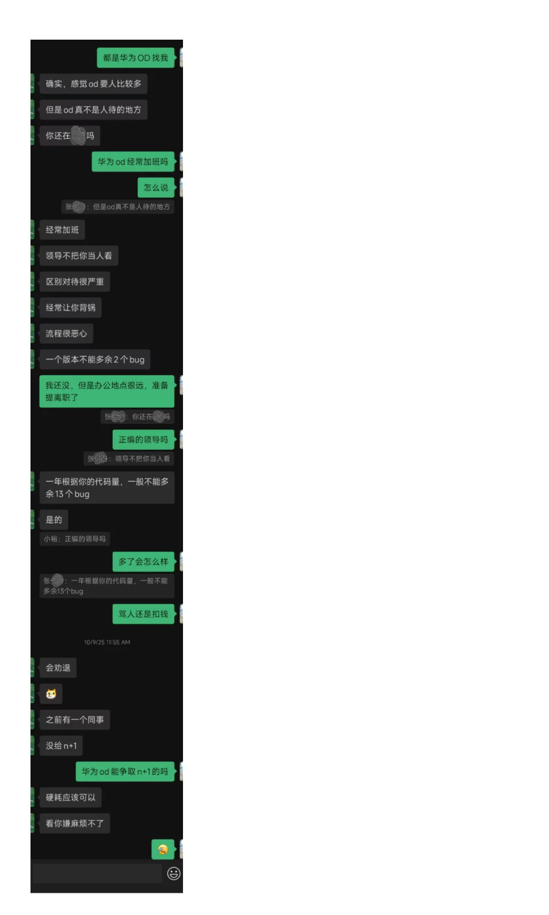 干过华为 OD 的，他们都这么说...