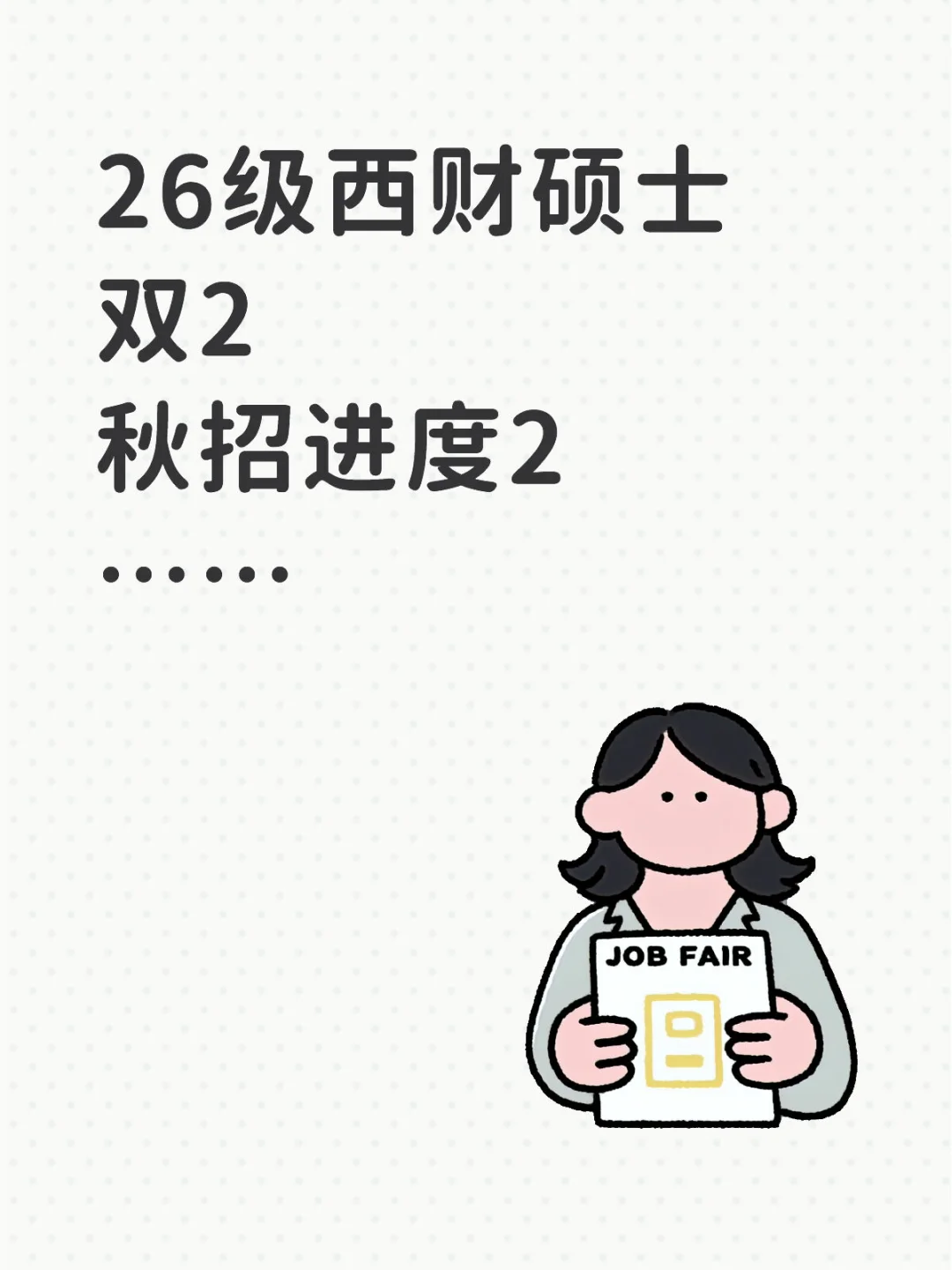 秋招ing国庆后新进度