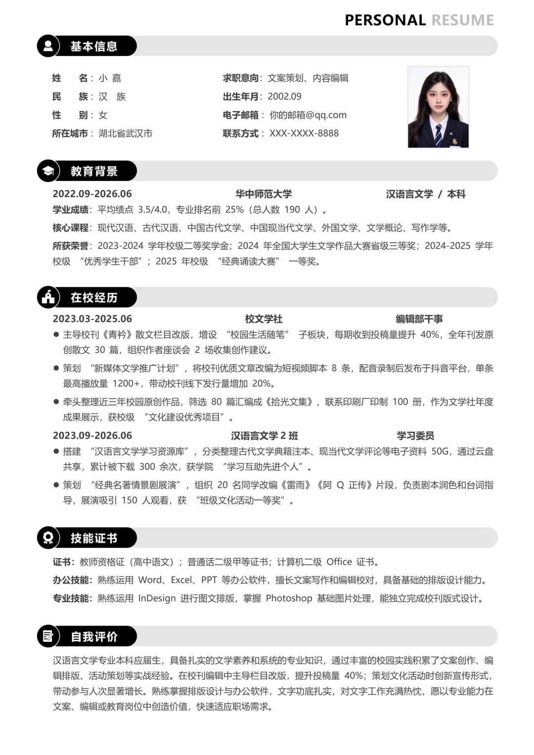 拿了50多个面试邀请的汉语简历教学来啦🔥
