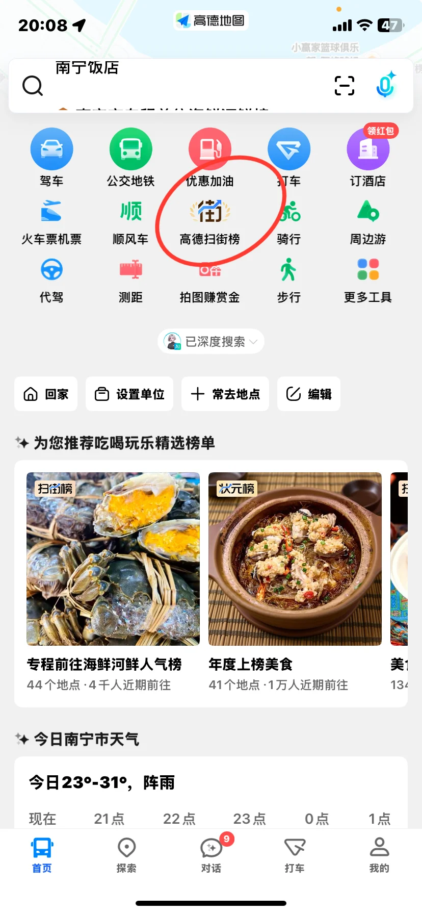 地推商家巡视日入500+