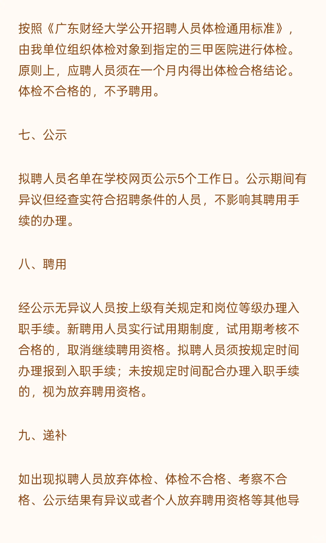 广东财经大学公开招聘合同制工作人员公告