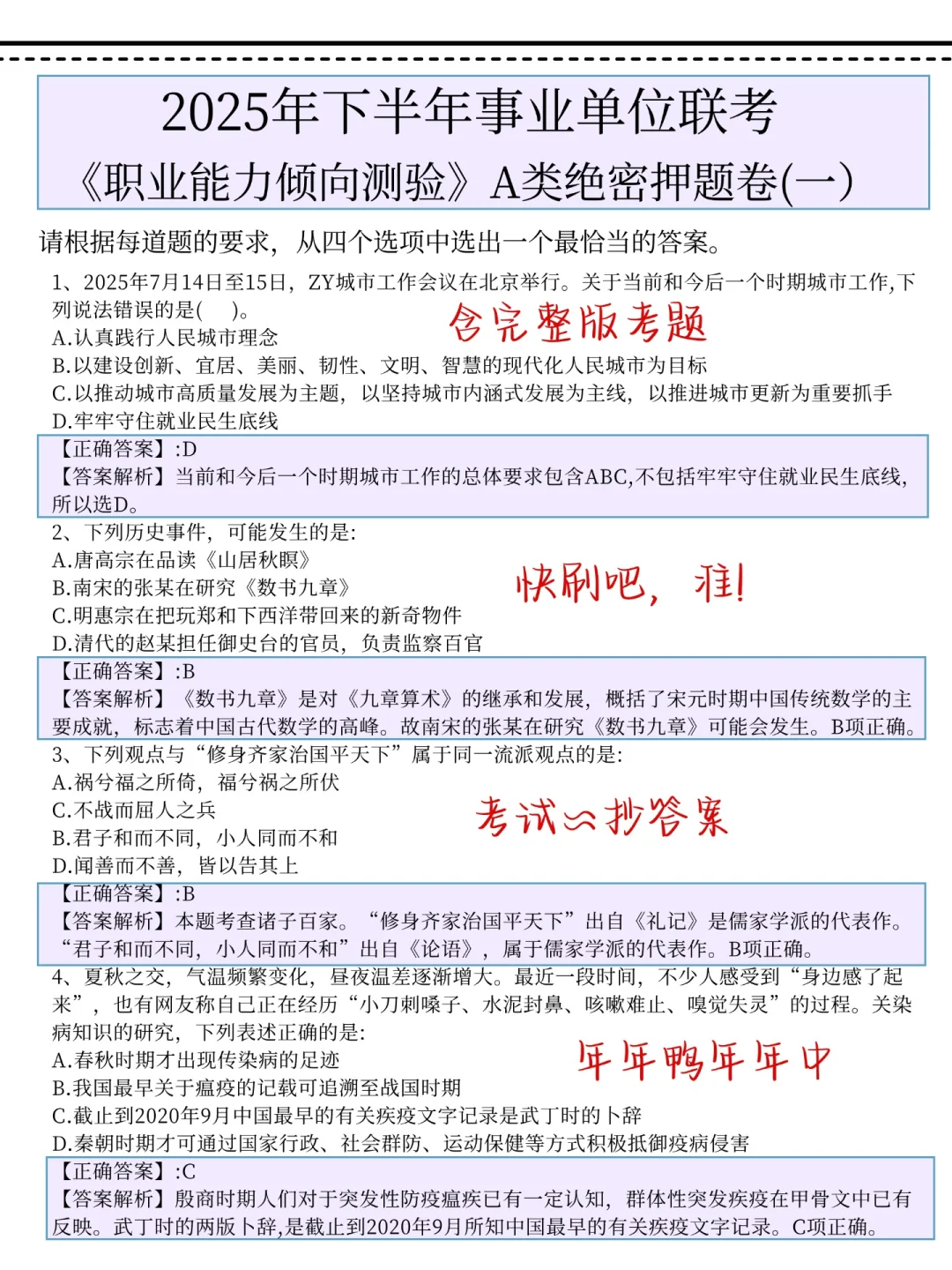 10.25事业编A类去年压的挺准的看看今年咋样