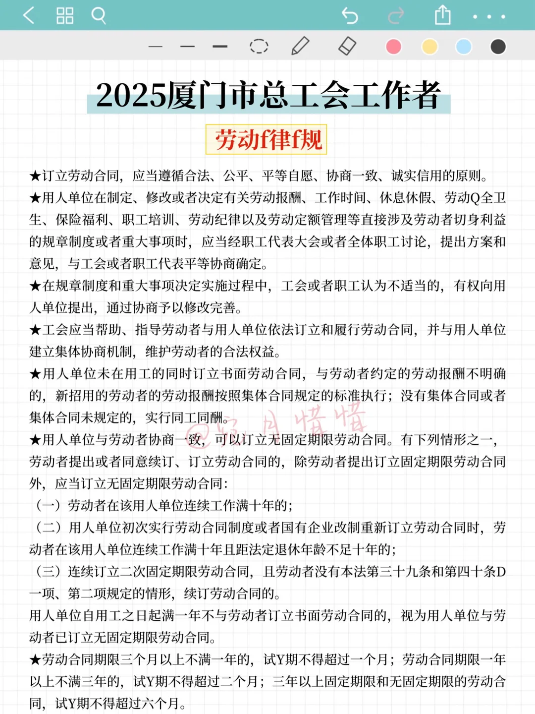 现在开始备考25厦门工会招聘，我的建议