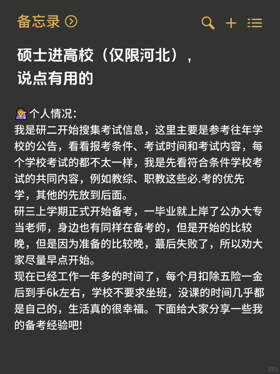 硕士进高校（仅限河北），说点有用的