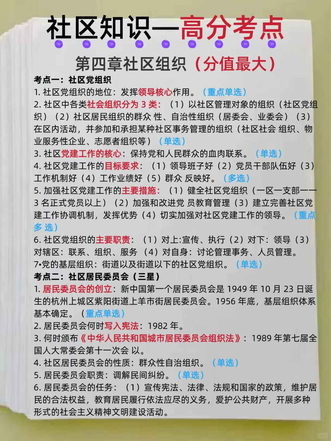 25社区招聘考试，9月新通知📢