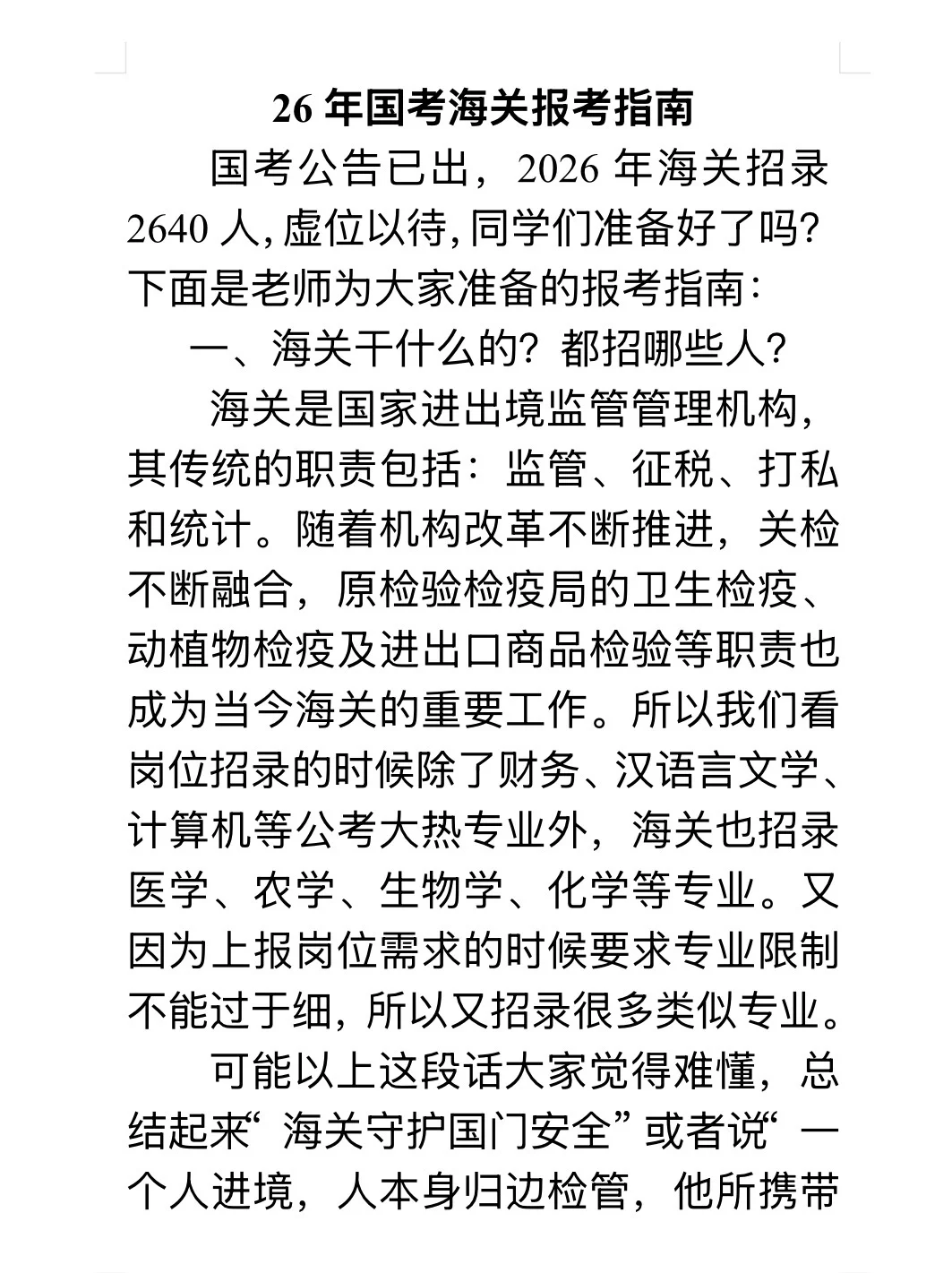 26年国考海关报考指南