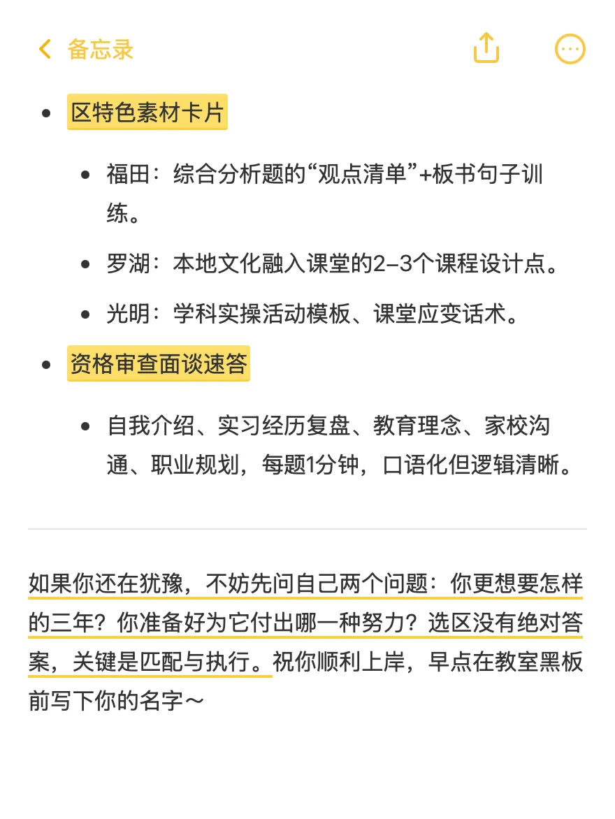 深圳教招：福田罗湖光明三个区怎么选？