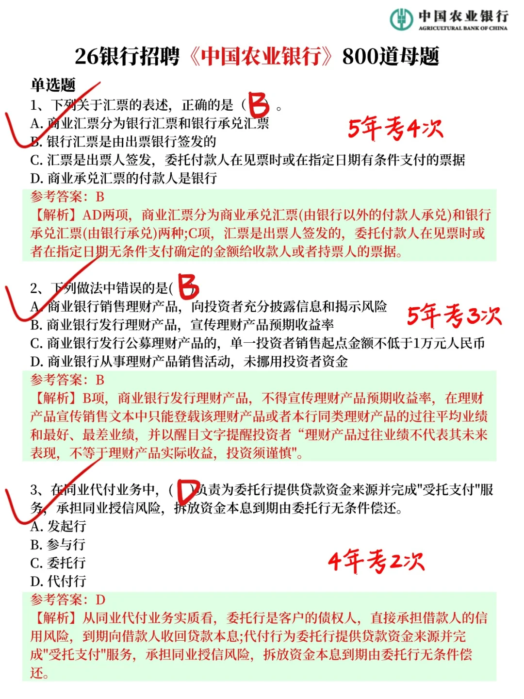 农业招聘小道消息，有点羡慕今年的考生