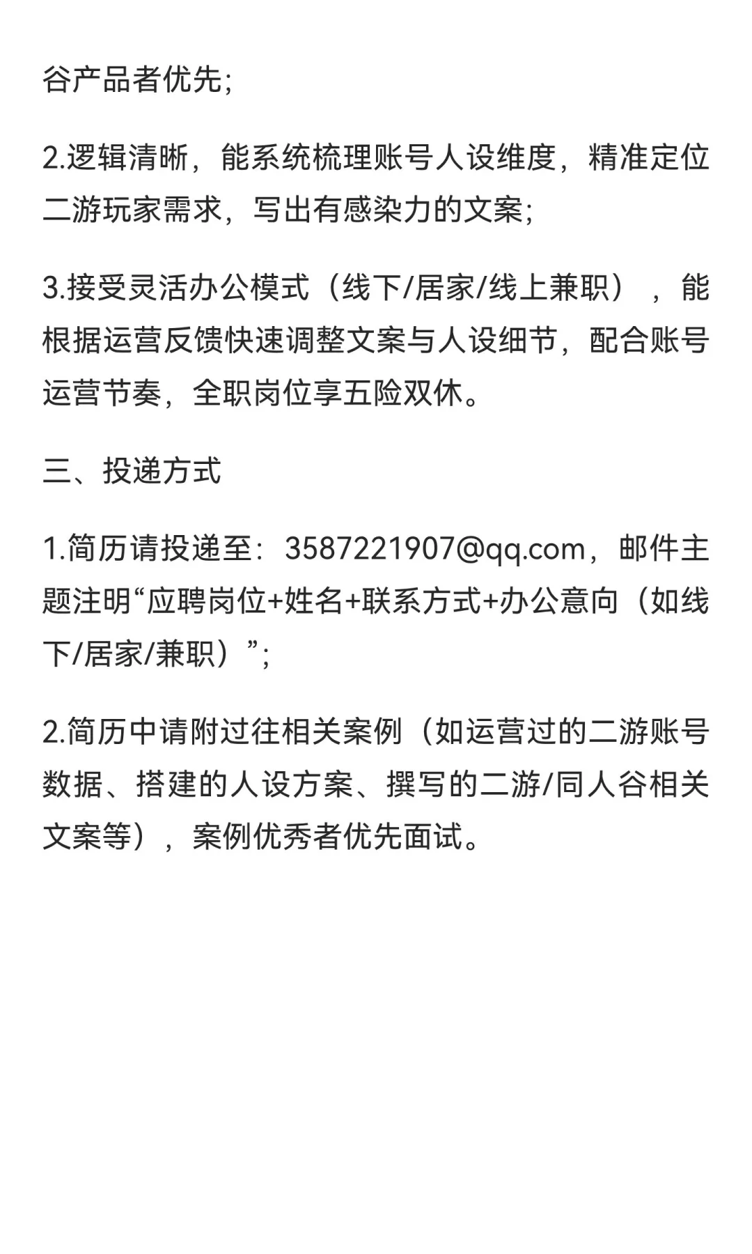 【急招】二次元方向新媒体运营 & 文案策划