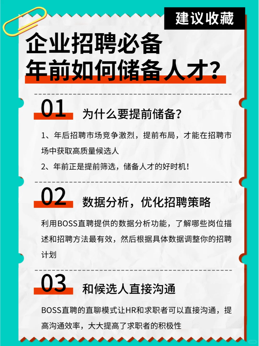 25年招聘攻略！年前储备好，年后招聘无忧！