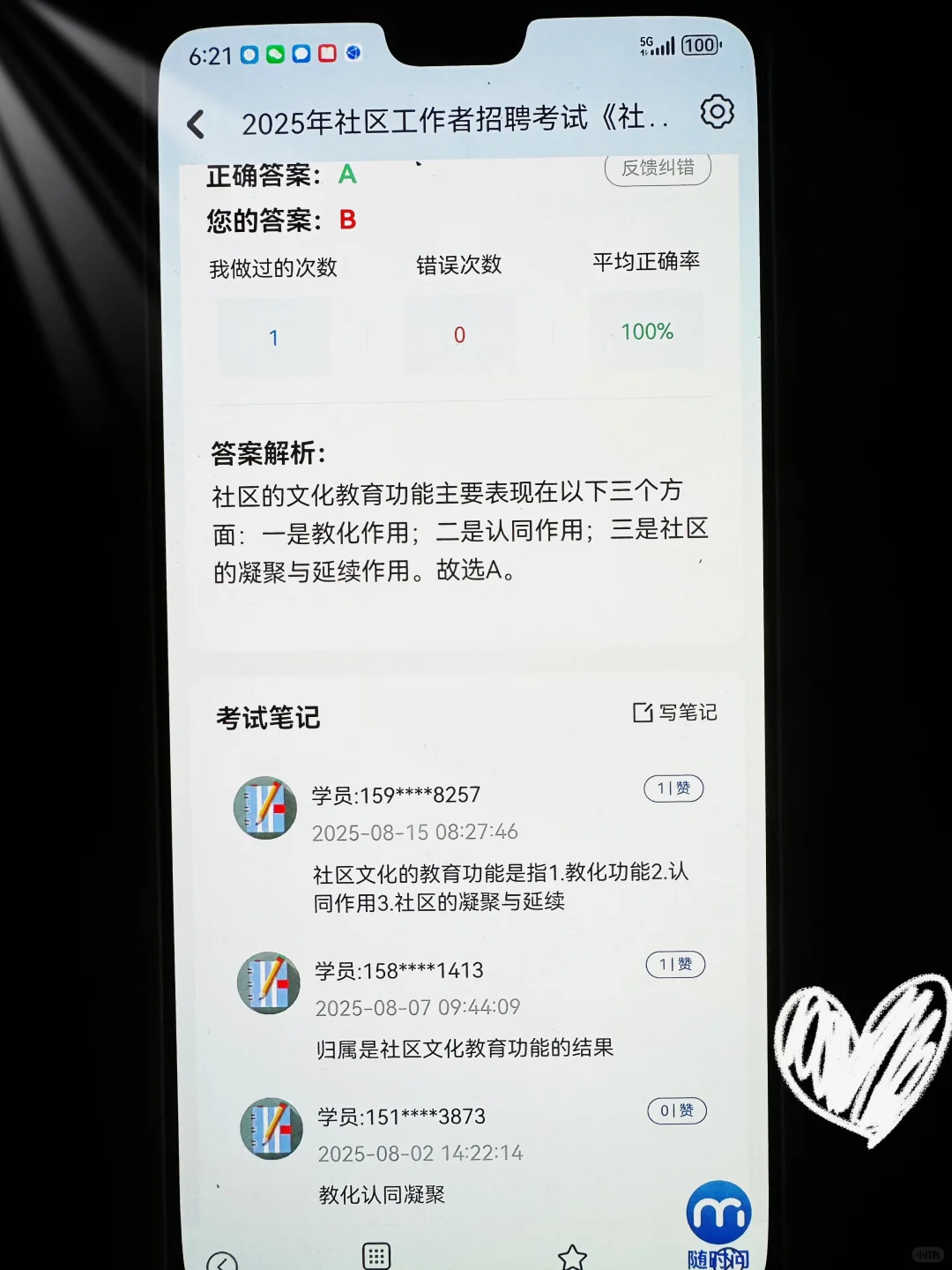 社区工作者，死磕这个App，考试犹如抄答案
