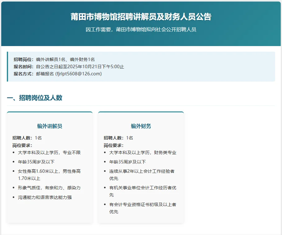 莆田博物馆招聘啦！