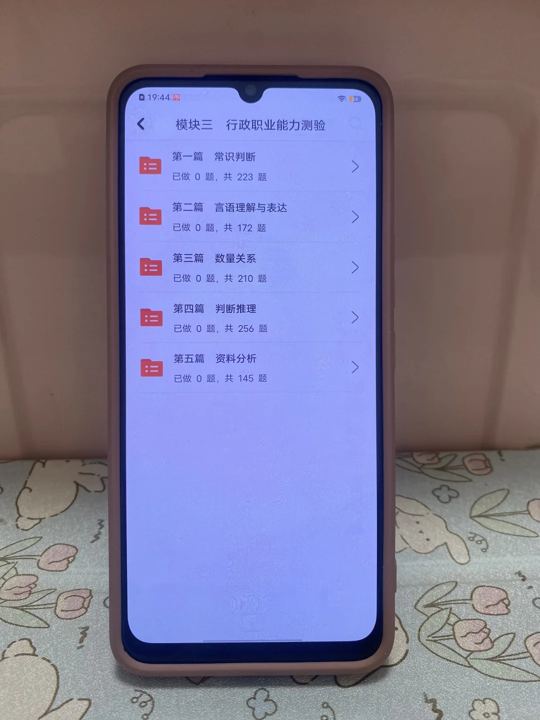 银行招聘笔试，别裸考～感谢这个app
