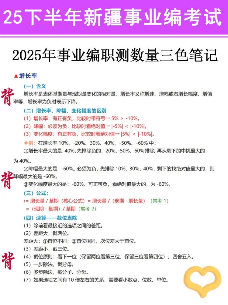 新疆事业编，玩呗活爹们，反正重复率90%