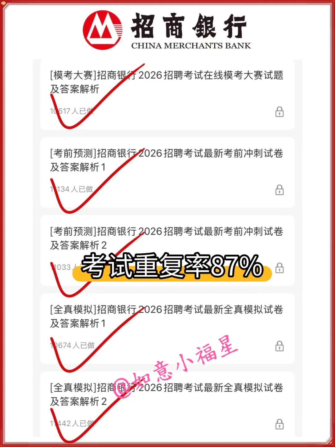 10.19招商银行笔试，就这500题，背完80+