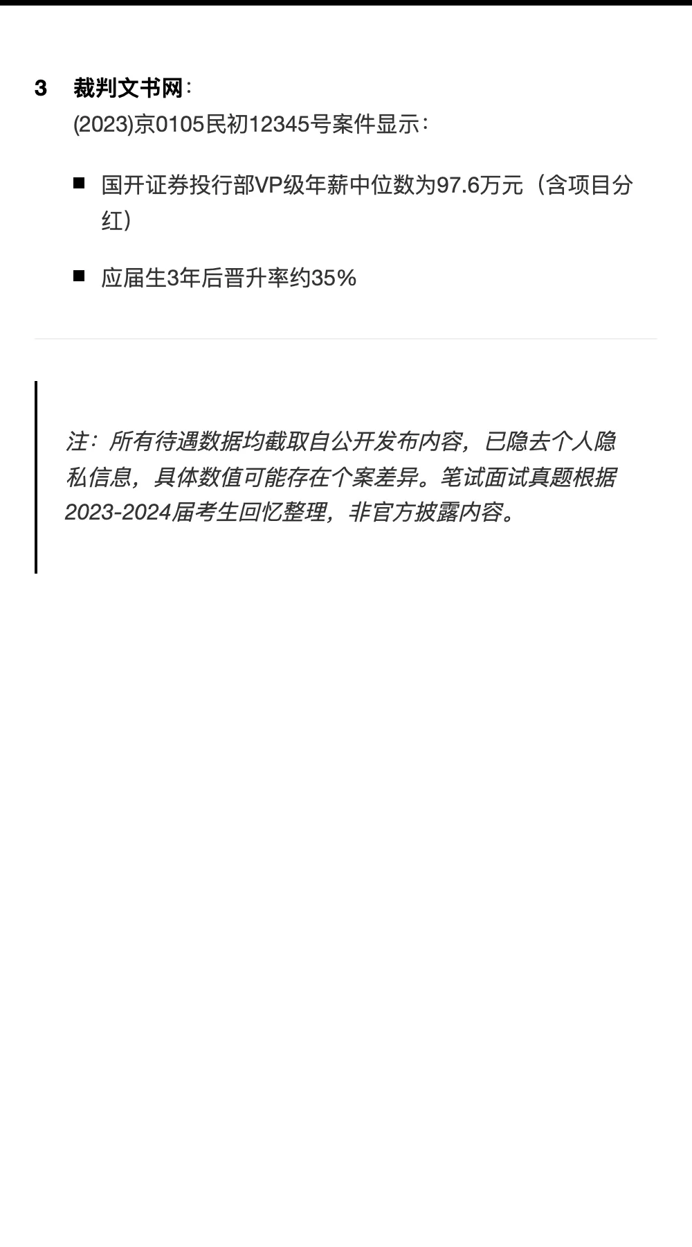 一天拿到一家国央企offer：国家开发银行