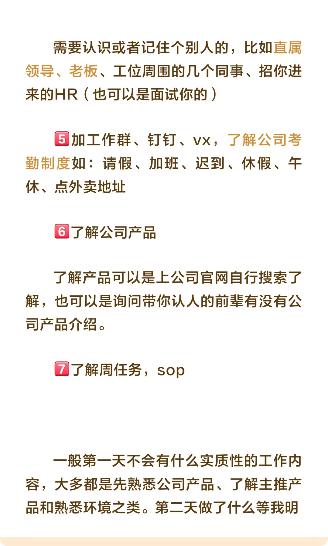 实习生第一天倒贴上班