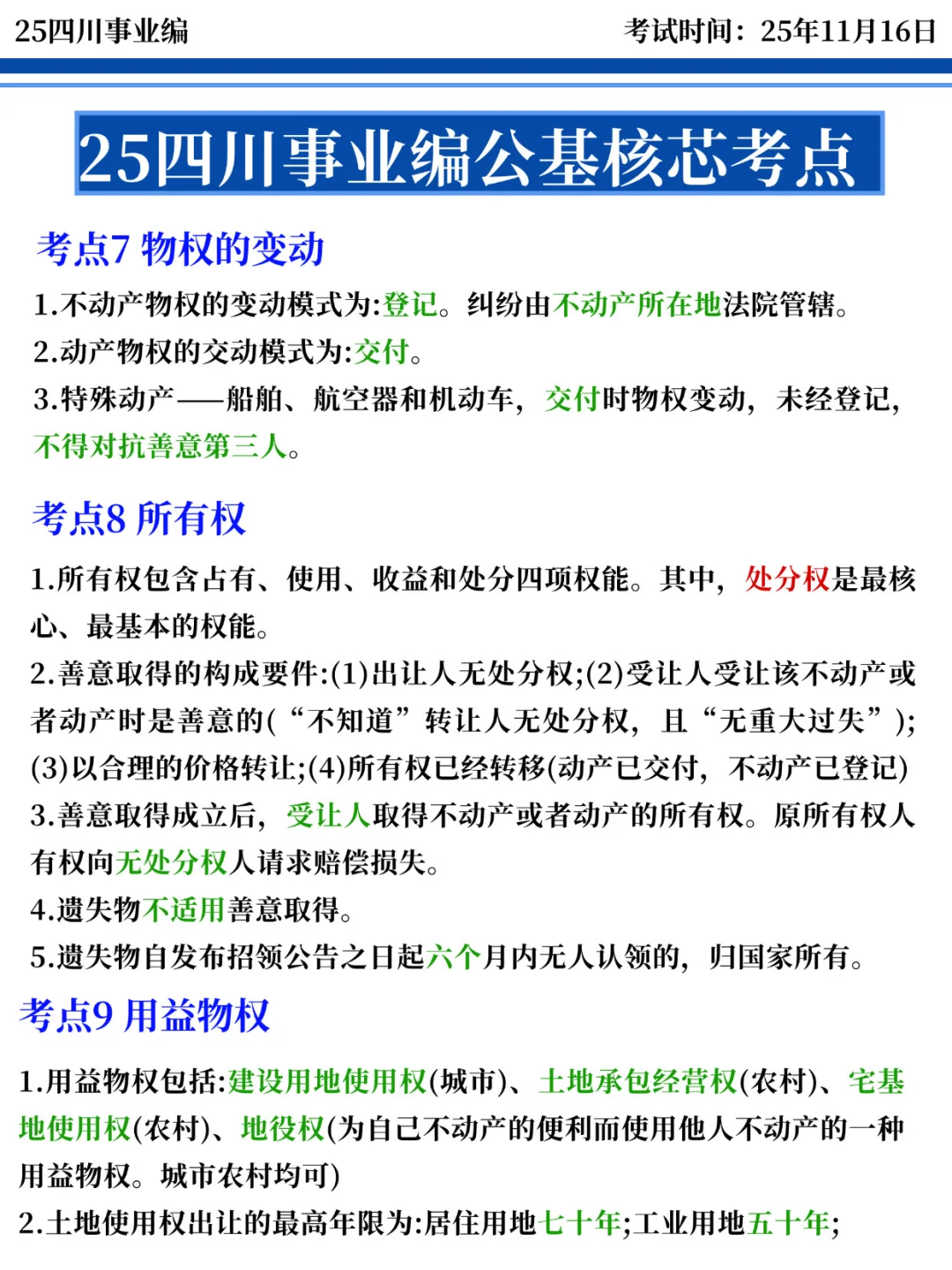 四川事业编时正去年压的挺准，看看今年怎样