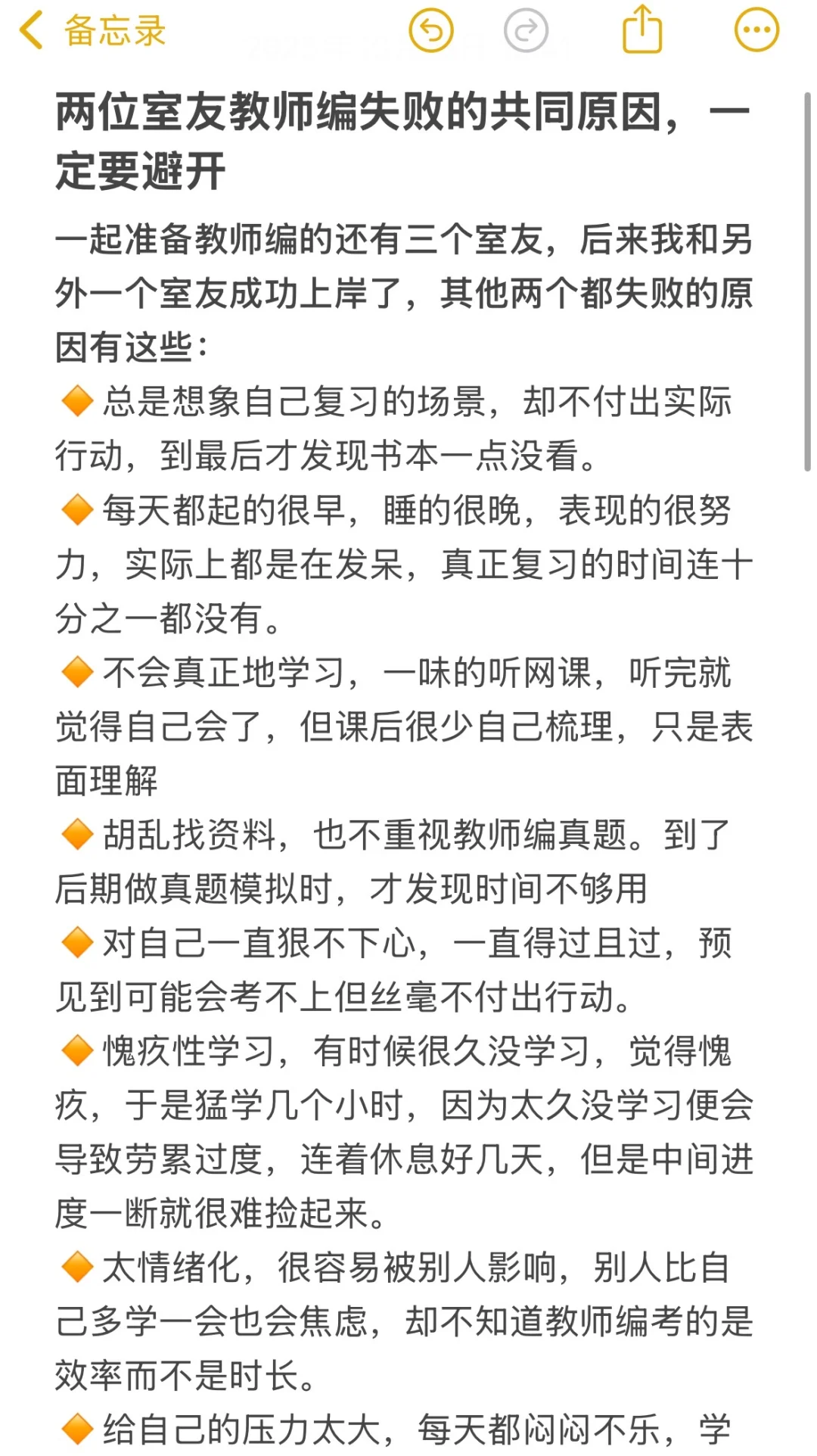 两位室友教师编失败的共同原因，一定要避开