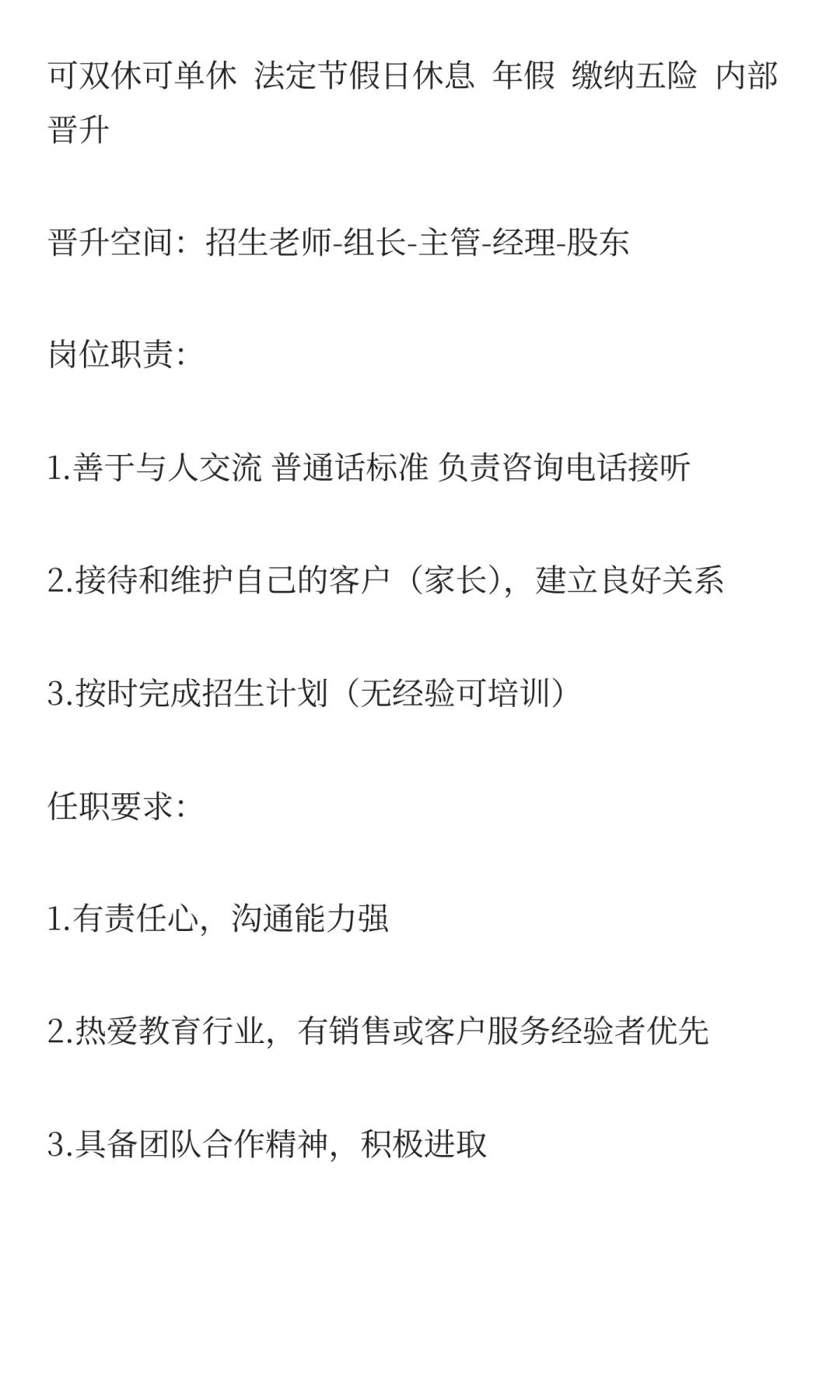 张家口招聘招生办老师