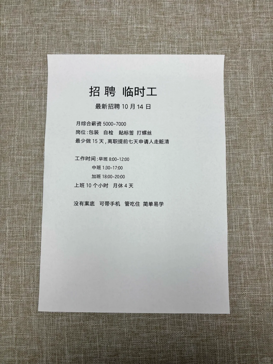 附近工厂招聘