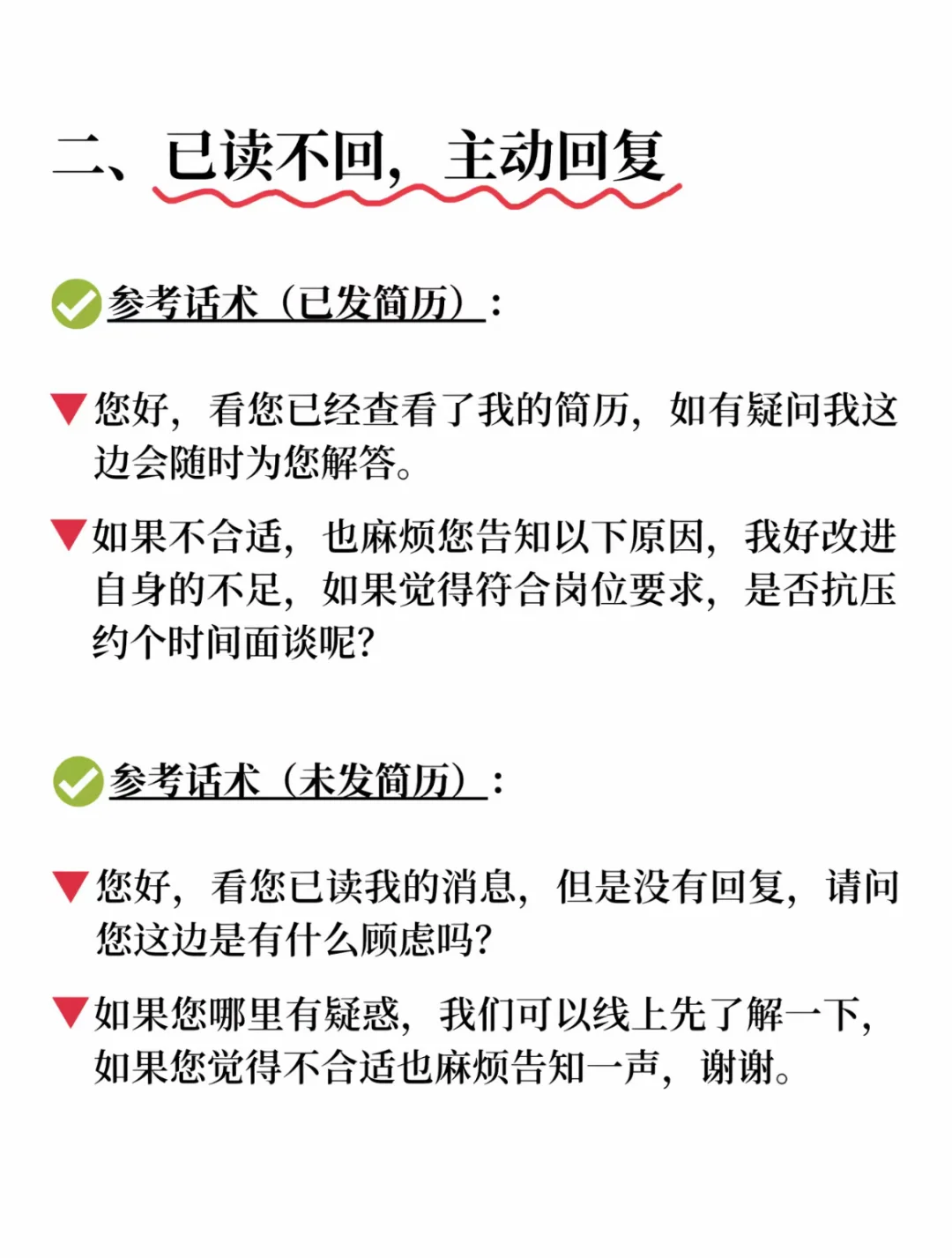 Boss直聘沟通话术秒回～
