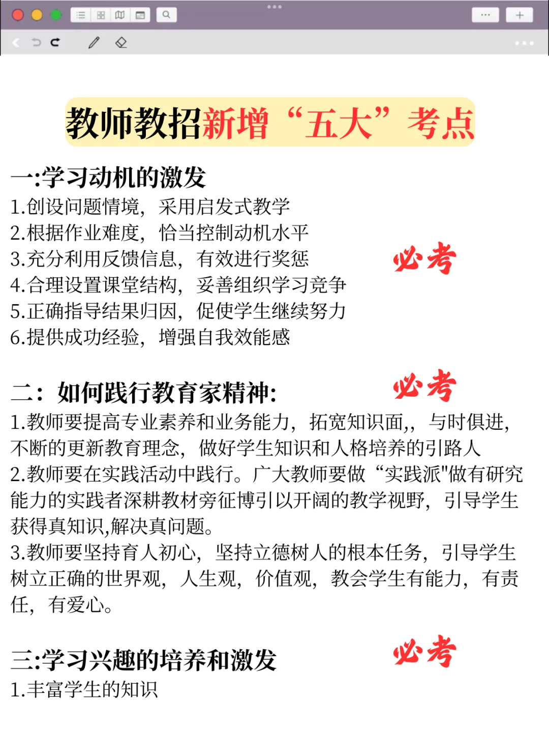 提醒一下要参加26教师招聘的人…🤣