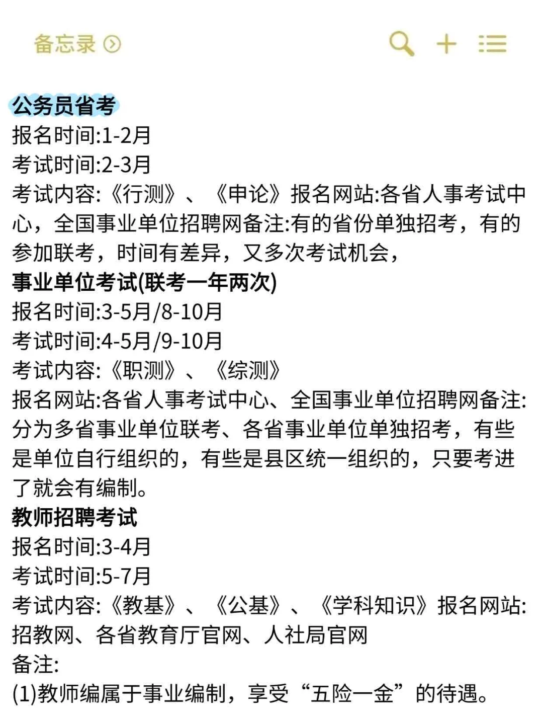 考公还是考编，看完这篇不再纠结❗