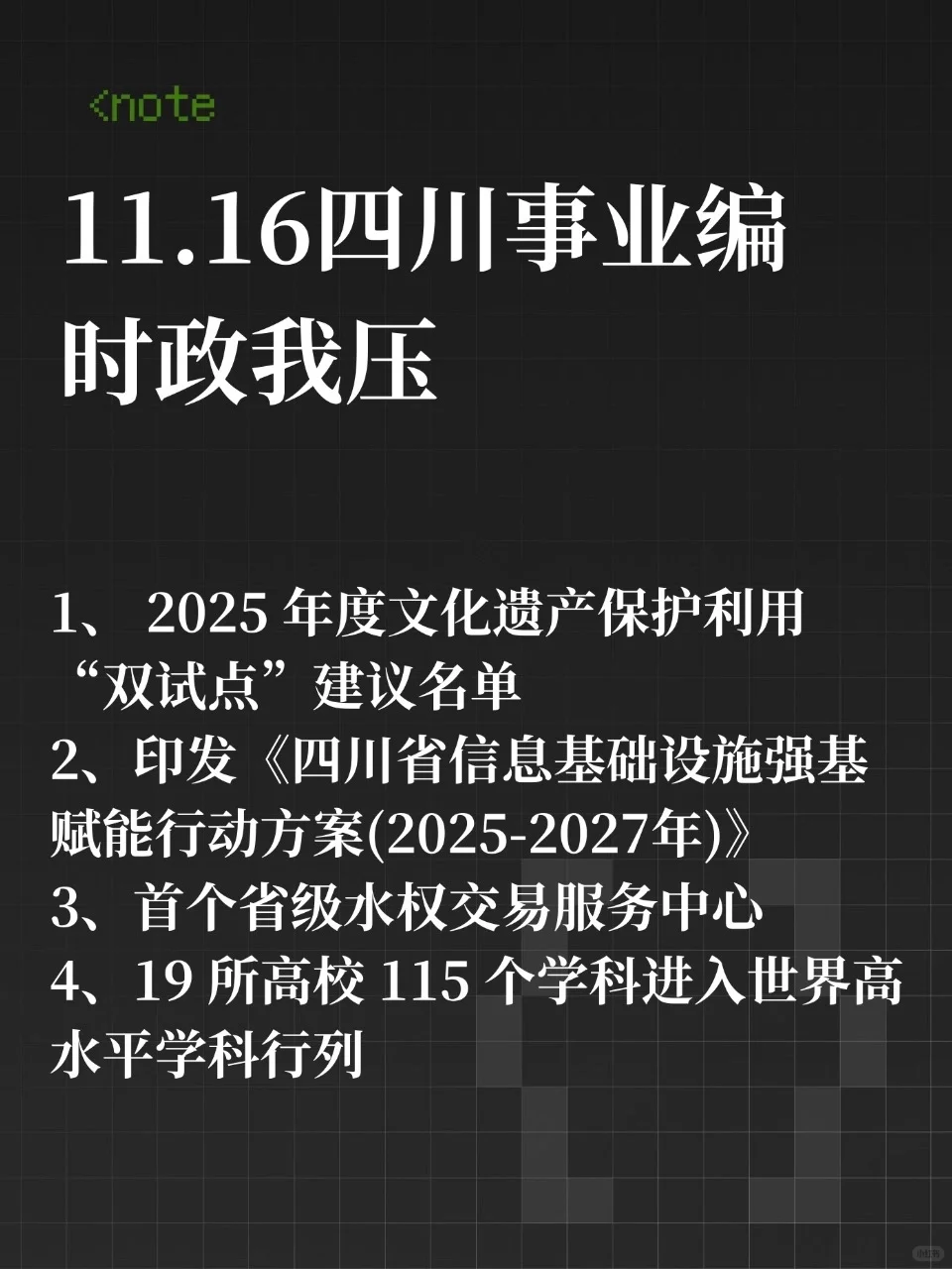 四川事业编时正去年压的挺准，看看今年怎样