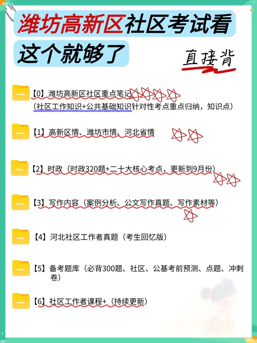 潍坊高新区社区会惩罚每个不认真看通知的人