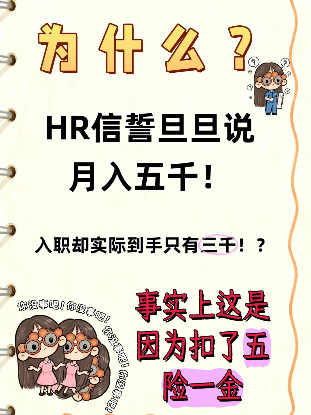 毕业须知‼️五险一金是什么？