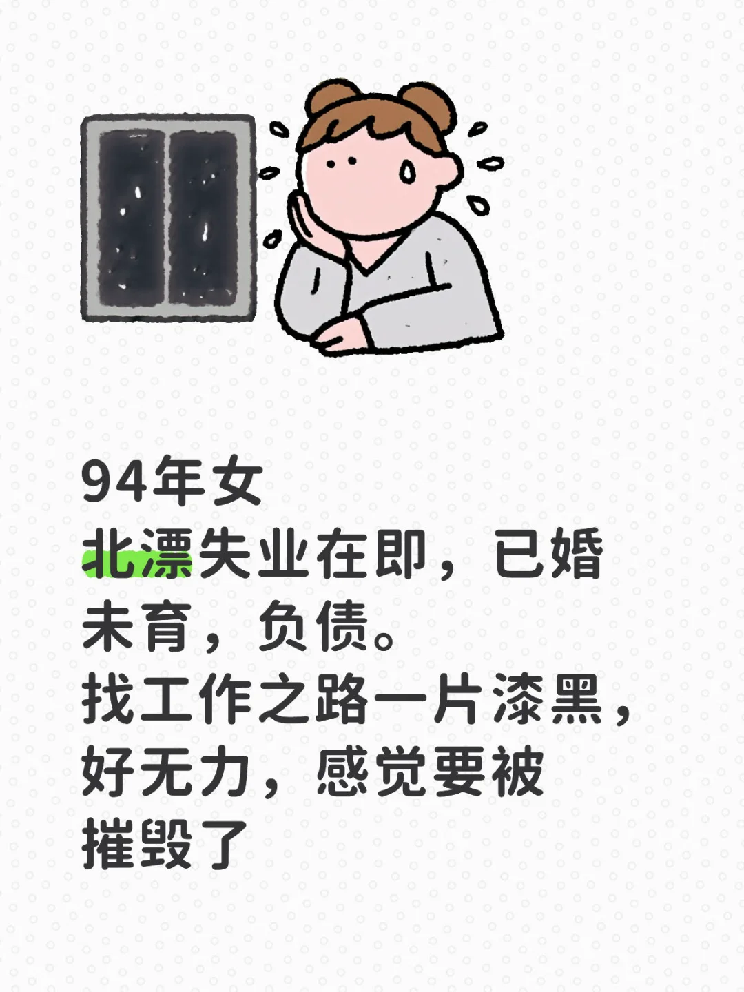 失业在即，大家都是怎么突破困境的呢