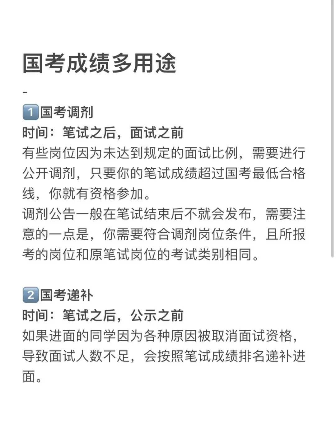 不会还有同学不知道：国考成绩可以用四次！