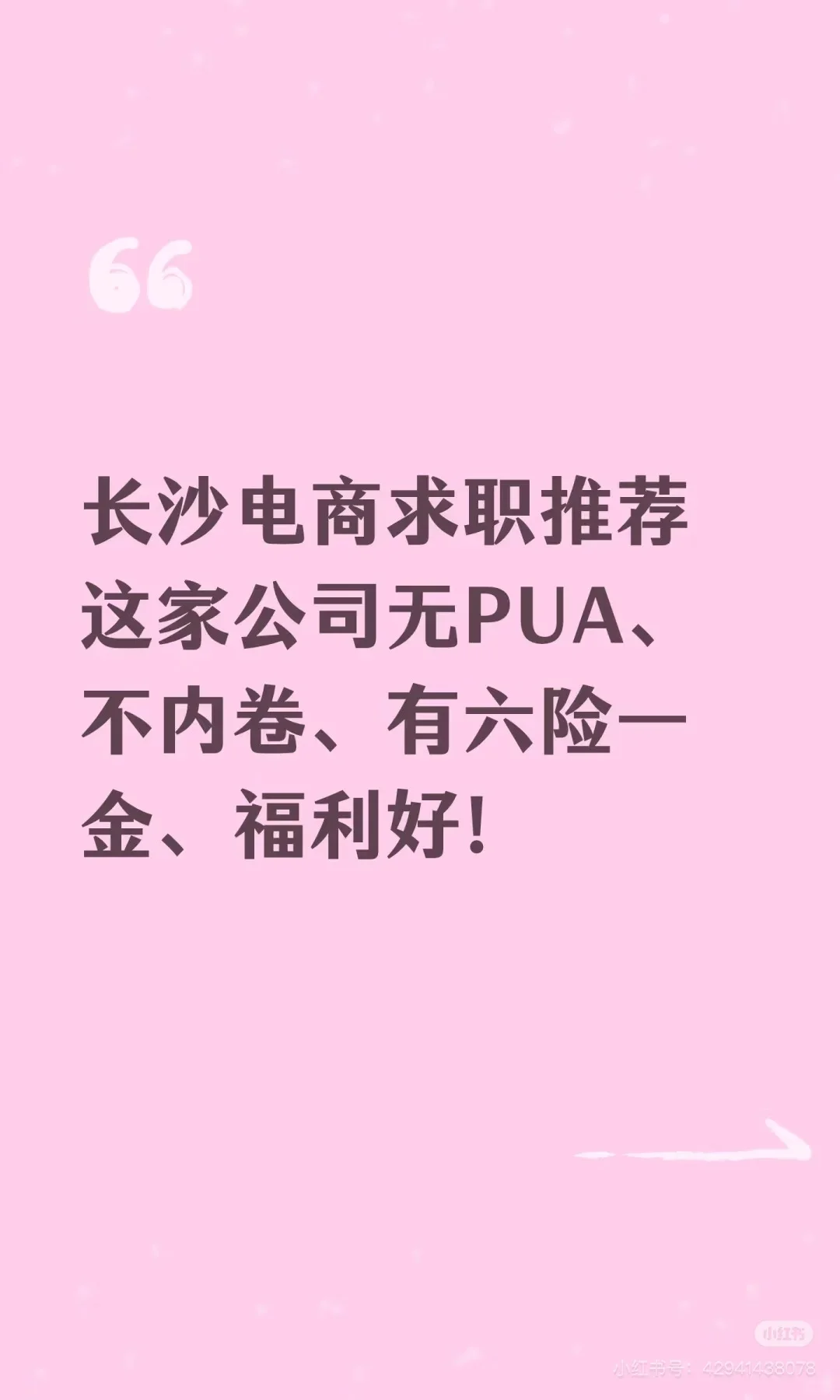 长沙电商求职推荐！这家公司福利好！