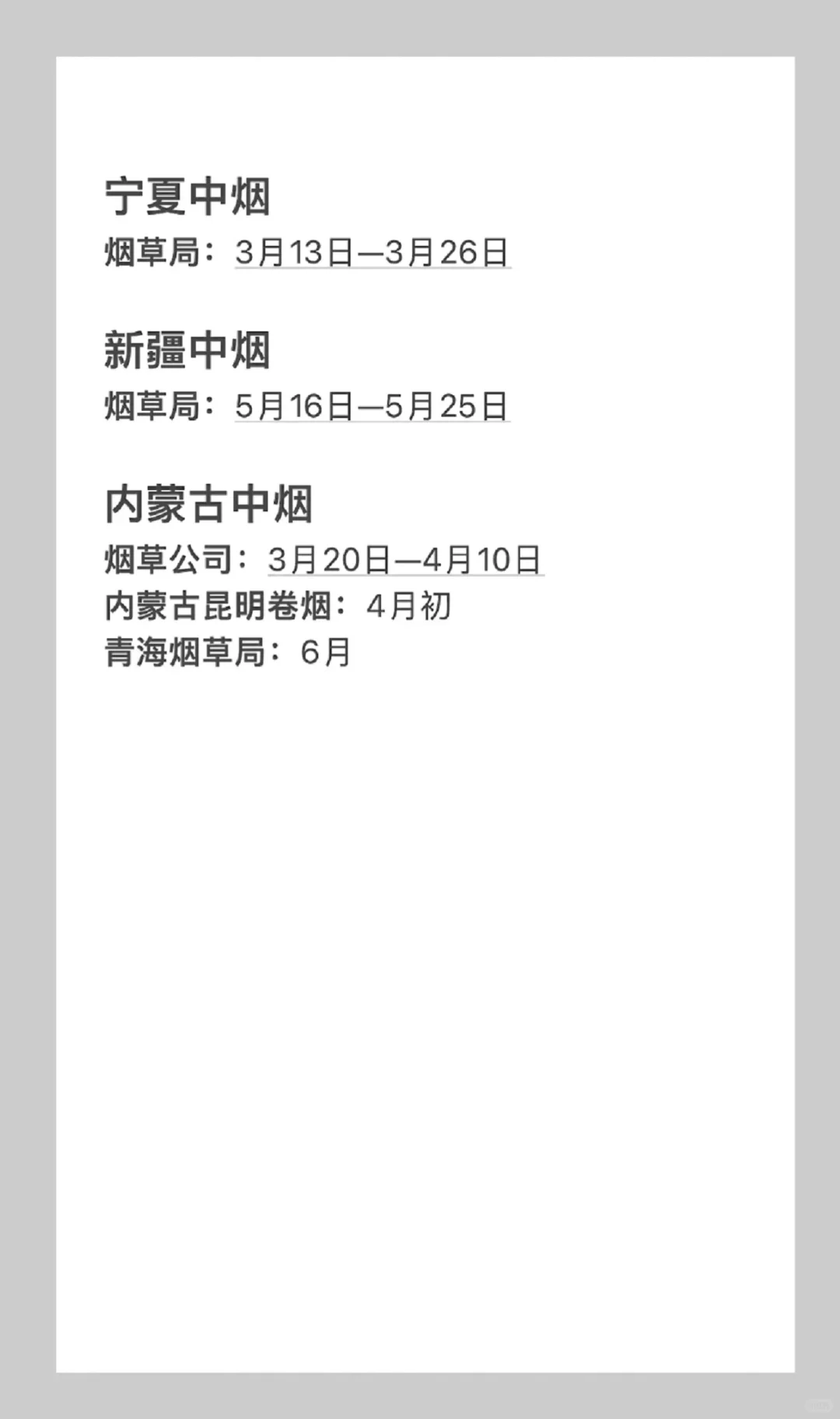 2026中国烟草全面巡考开始啦！