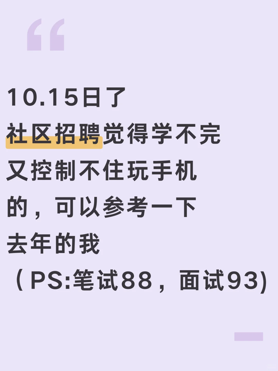 社区招聘，没有头绪的可以参考下去年的我