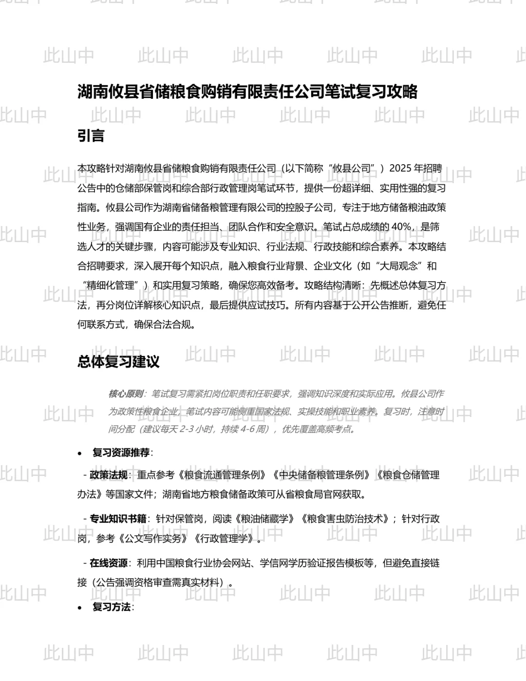 湖南攸县省储粮食购销有限责任公司招聘