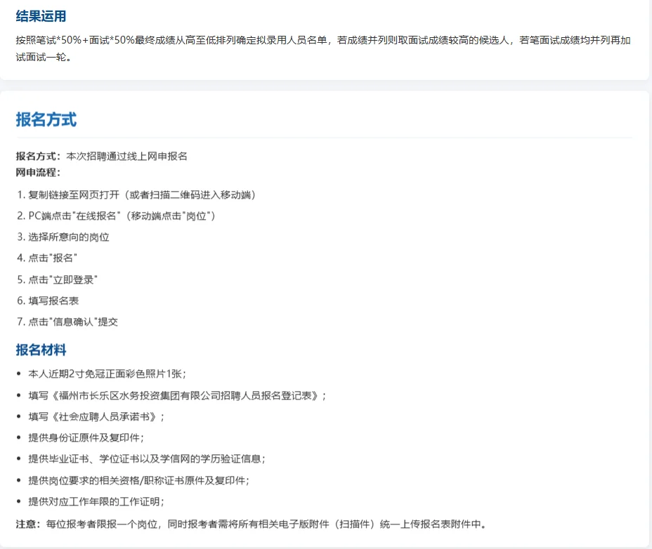 福州长乐水务集团招聘啦！