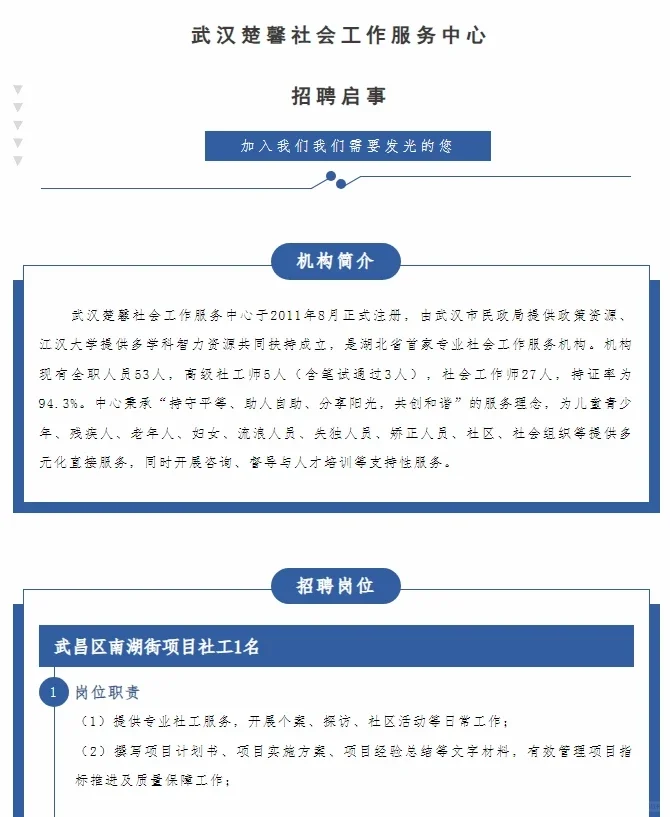 武汉街道办要社工！纯社招，月5.5K
