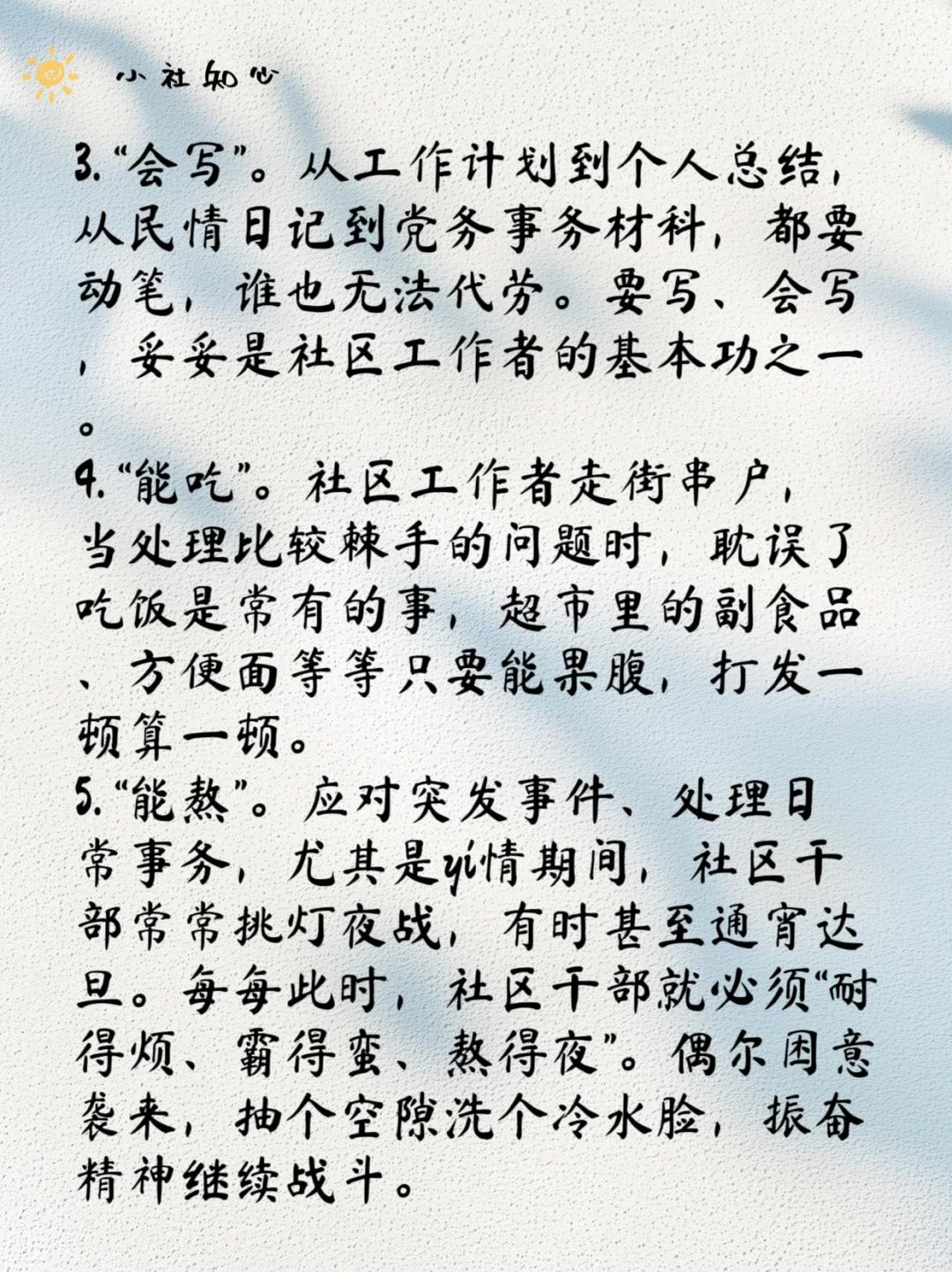 社区工作者的八大基本功