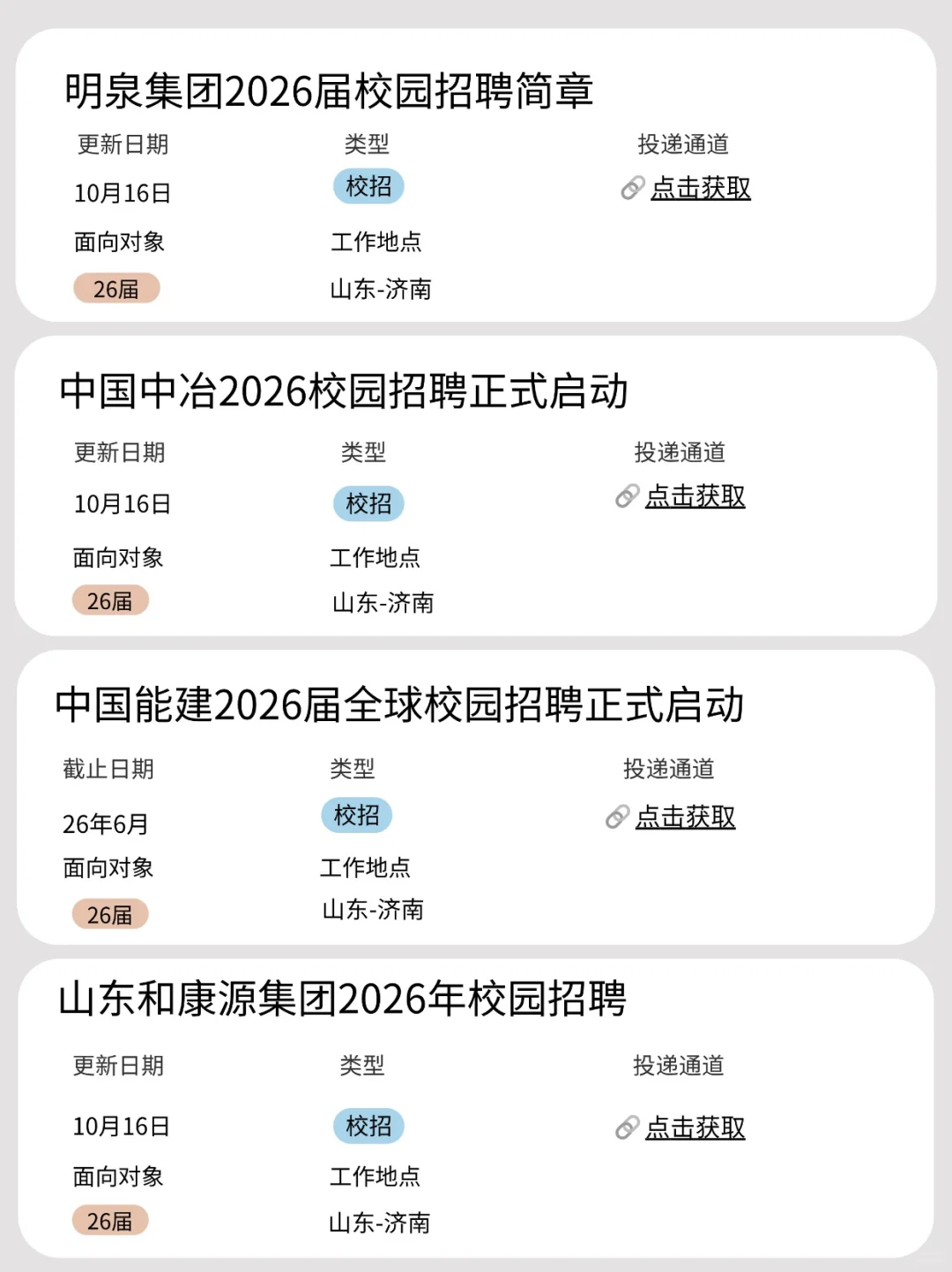 今天是济南校招集中开启的日子？！