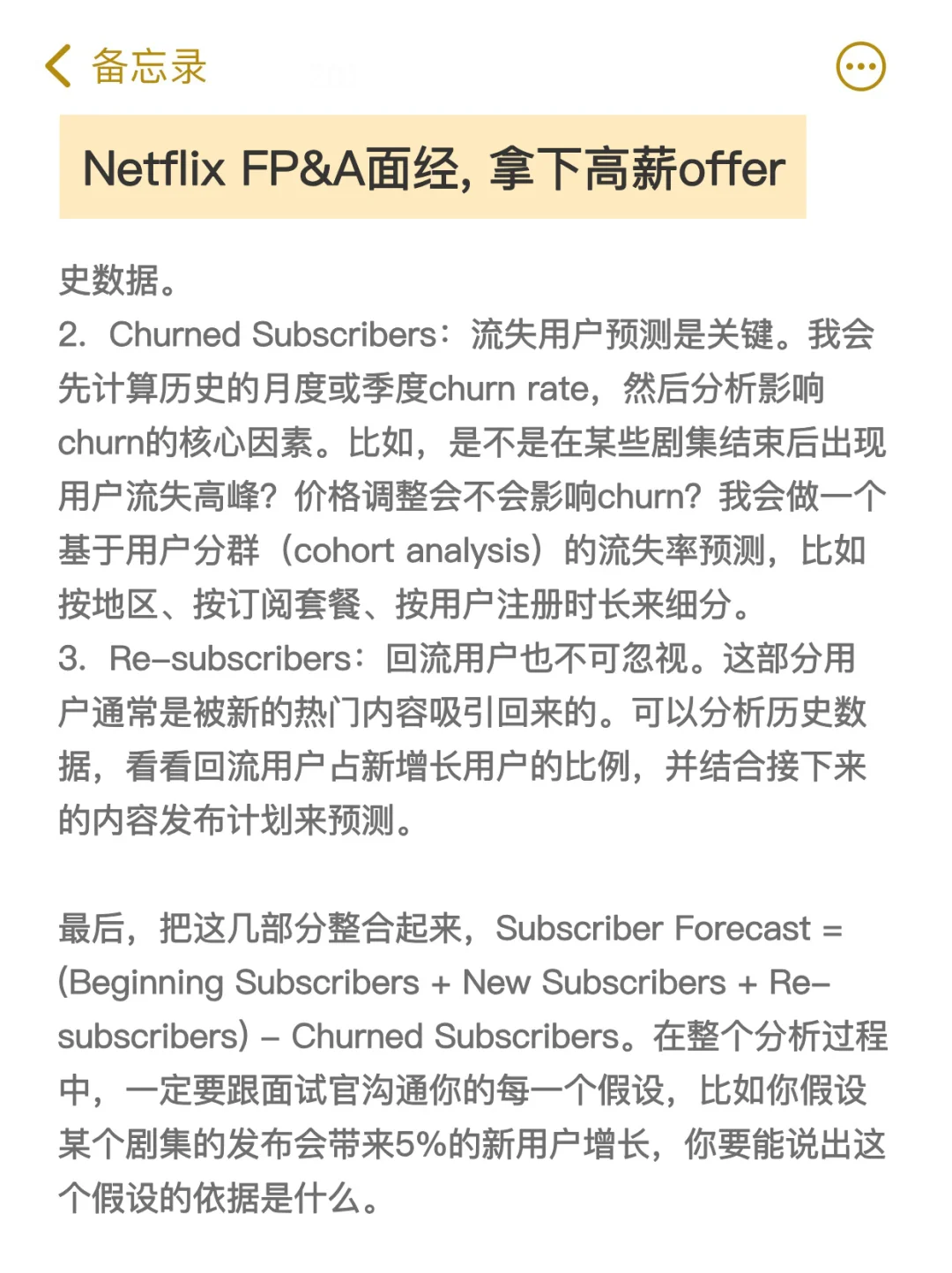 Netflix FP&A面经, 拿下高薪offer