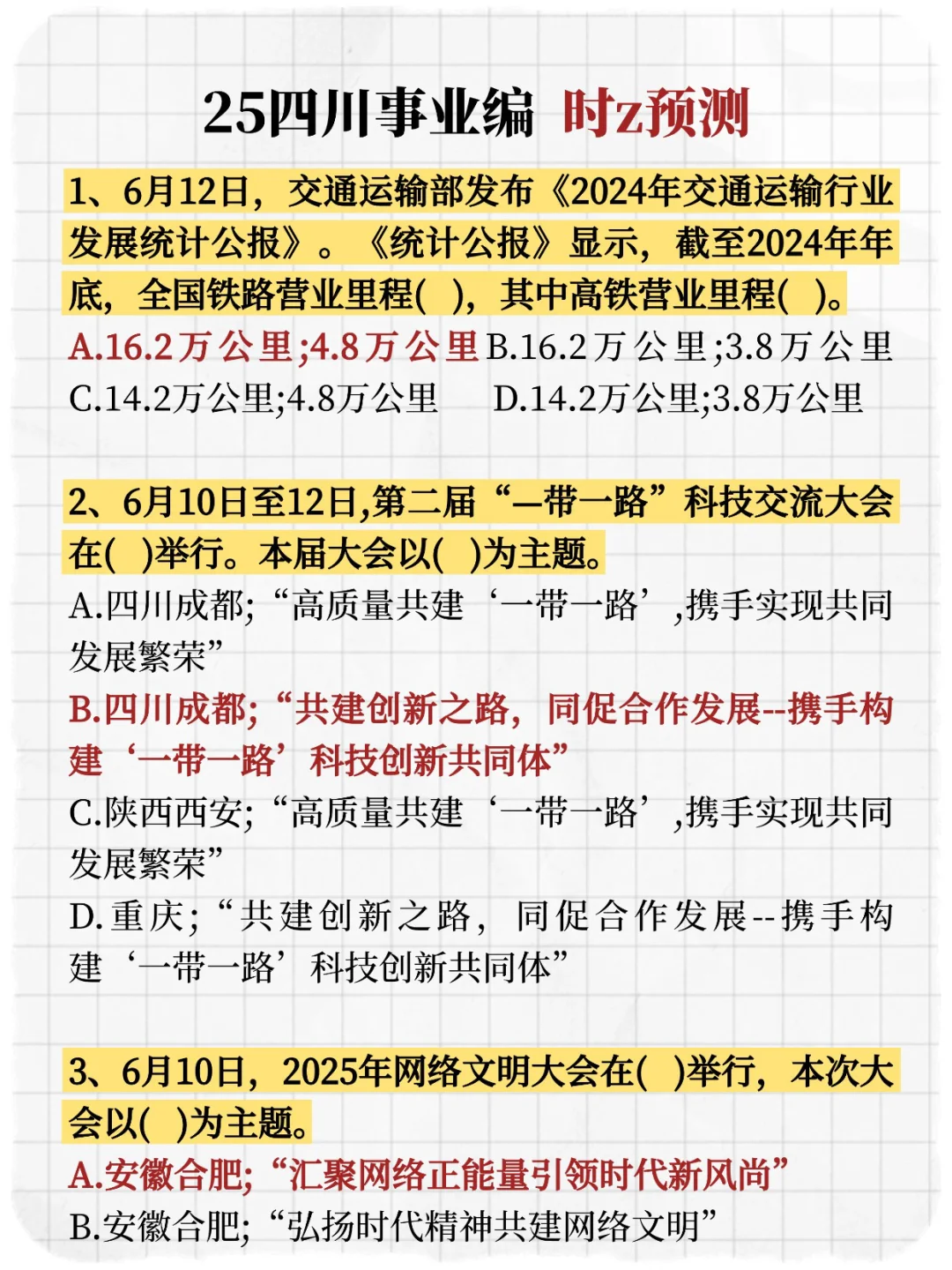 屁都不懂，但上了 四川事业编 （事无巨细）