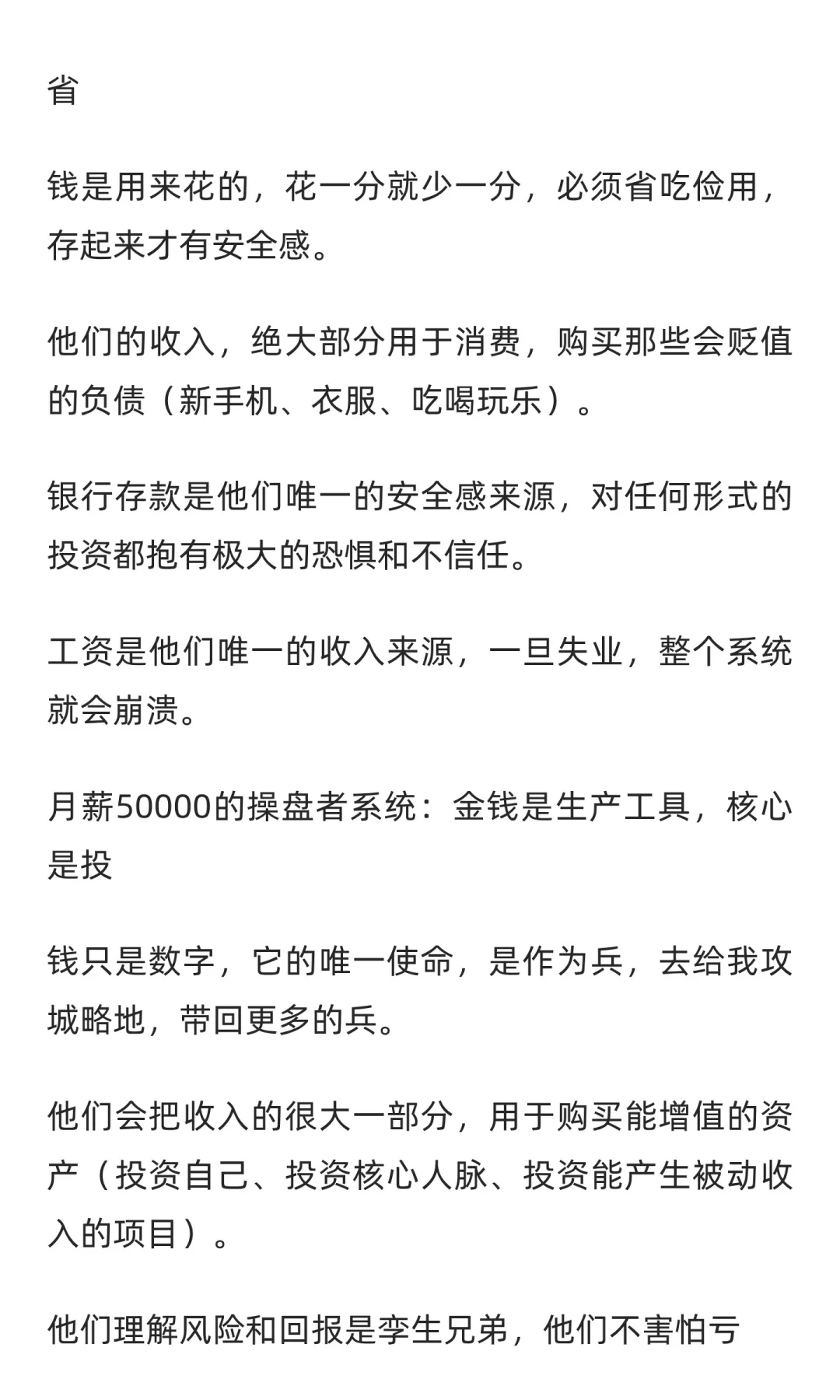 月薪3千和月薪5万，思维模式有什么根本差异