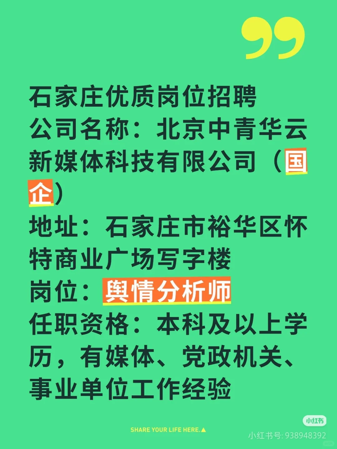 这是一条非常正经的招聘文案
