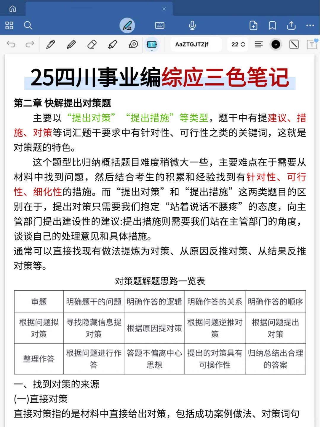 11.16四川事业编，玩呗活爹们，重复率90%