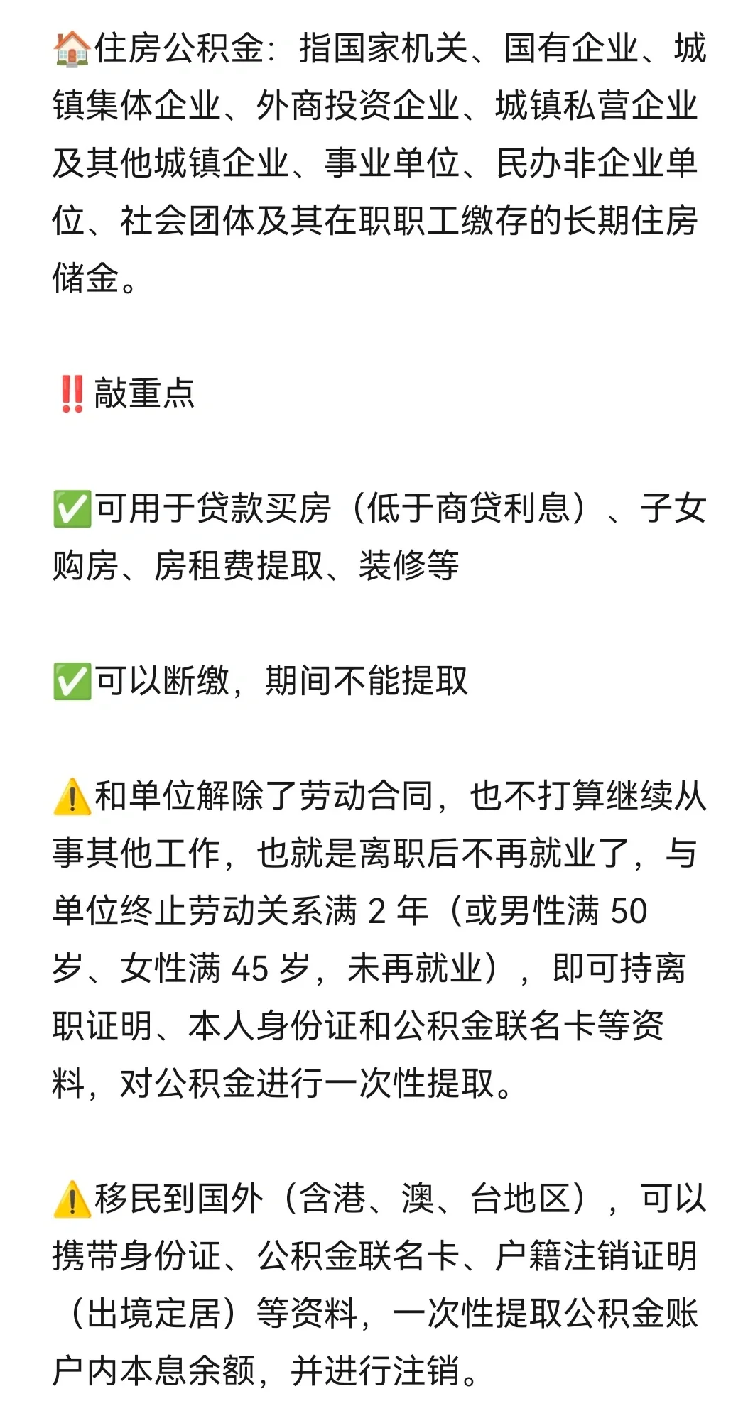 找工作一定要搞懂的五险一金竟这么简单🔥
